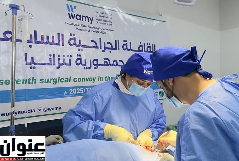 قافلة طبية سعودية تُجري 250 عملية في جزيرة بمبا بتنزانيا - صحيفة عنوان ...