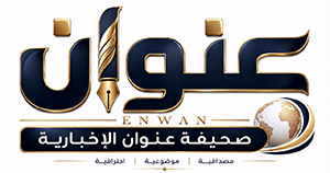 صحيفة عنوان 